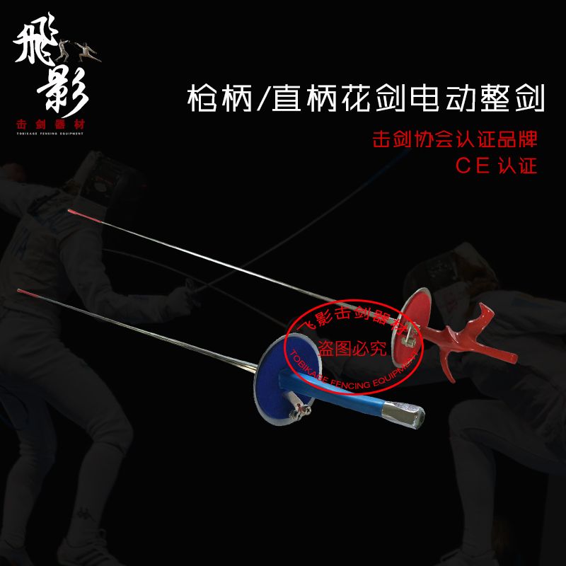 Flying shadow fencing equipment stainless electric flower sword Sword Association certification can participate in the competition for adults and children