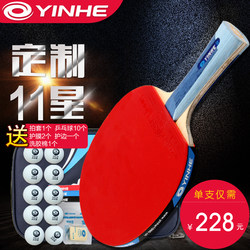 Galaxy table tennis racket ແທ້ຈິງ racket 11-star ສໍາເລັດຮູບ racket horizontal racket offensive double reverse ຢາງປອງ racket ຊື່ racket