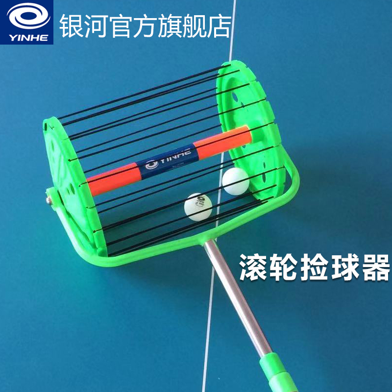 Galaxy official flagship store (ping pong artifact) roller ball picker 7036 # ping pong training set ball picker