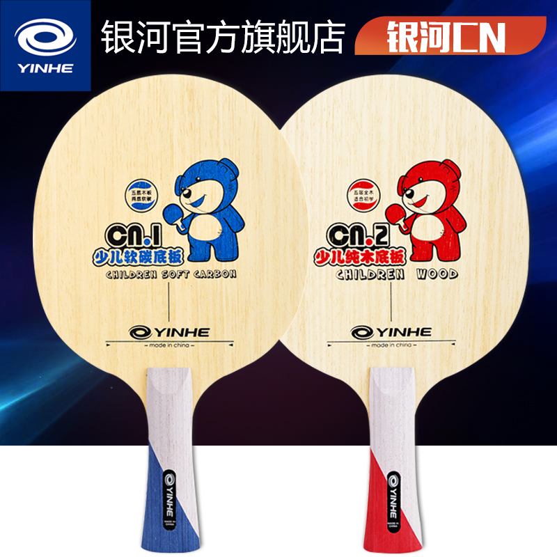 Galaxy table tennis base CN1 children's pure wood thin handle CN2 CN5 table tennis racket fast arc horizontal shot straight shot