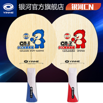 Galaxy table tennis base plate CN1 childrens solid wood fine handle CN-2 table tennis racket fast arc horizontal shot straight shot