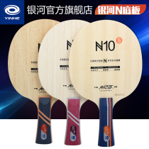 Galaxy table tennis base plate N10s Childrens fine handle N-9S N-8S N-7S Fast arc horizontal shot straight shot