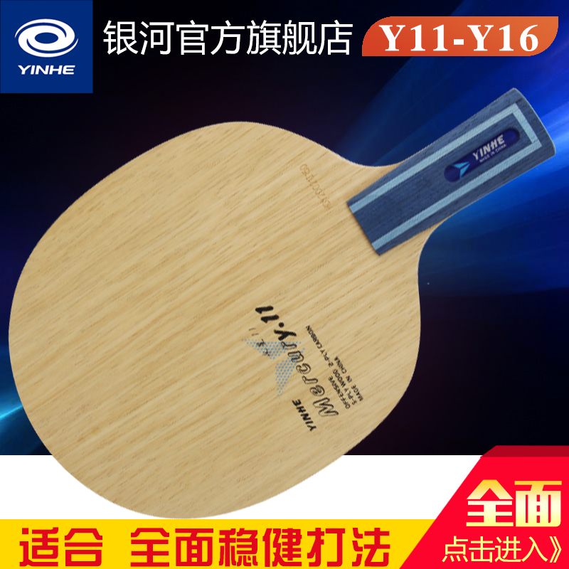 Galaxy table tennis bottom plate Y121516 series fiber carbon table tennis racket bottom plate fast arc type horizontal shot straight shot