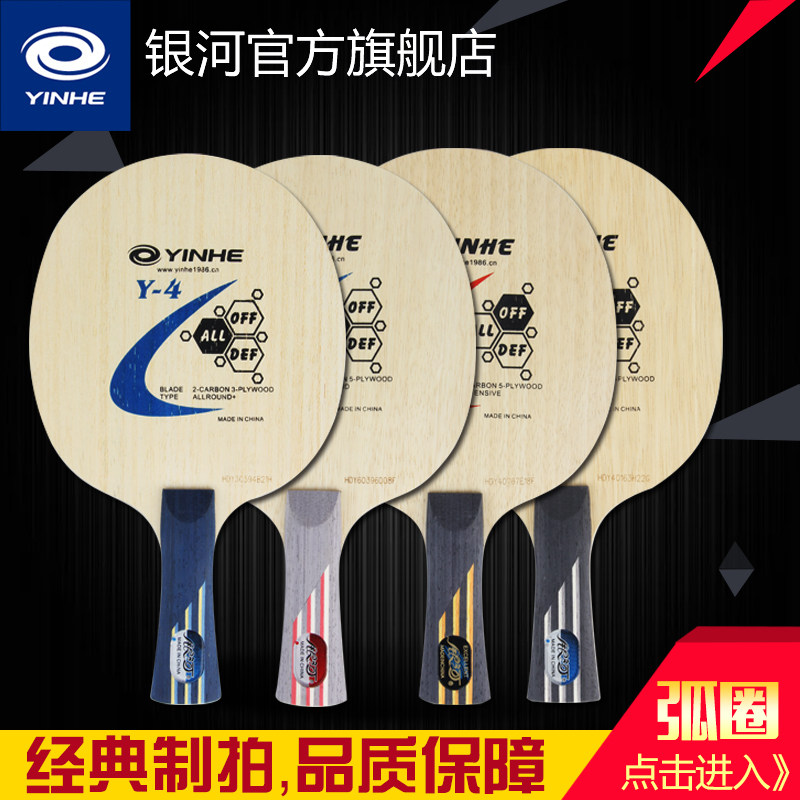 Galactic table tennis racket thin carbon Y1Y2Y3Y4 carbon table tennis bottom plate Quick tapping arc straight flawless
