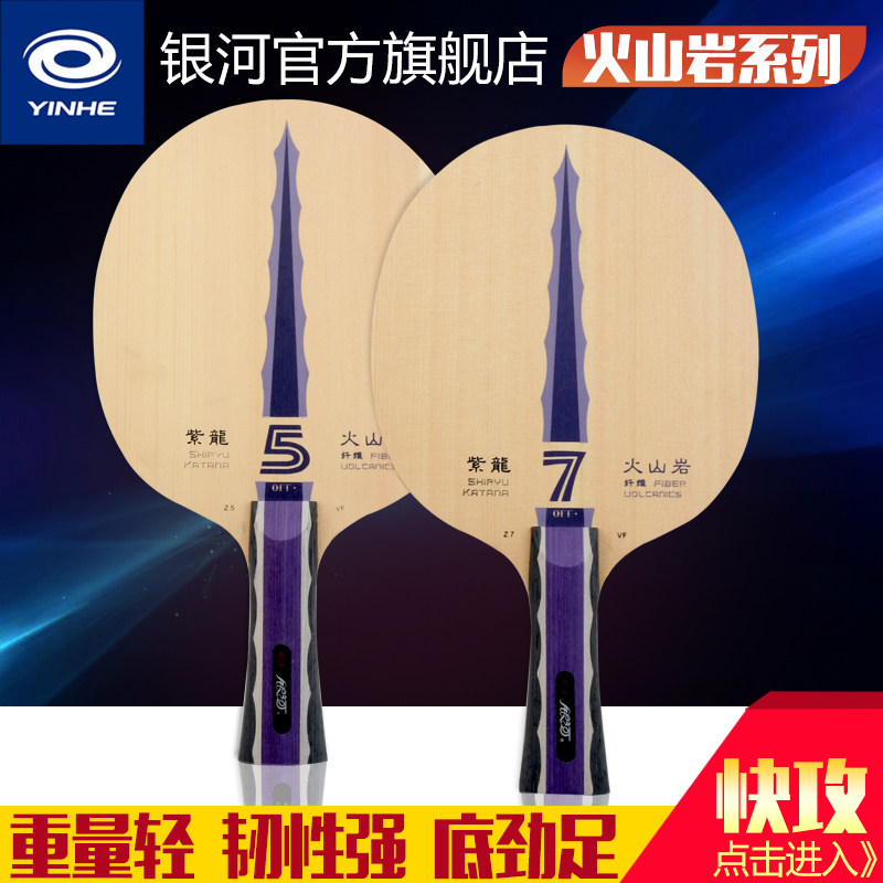 Galaxy table tennis bottom plate volcanic rock vf-5 vf-7 table tennis racket bottom plate fast arc horizontal beat straight shot
