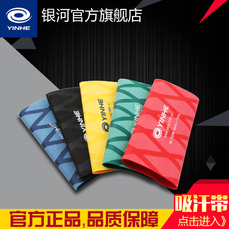YINHE Galactic Official Handle Leather Ping-pong Handgum Badminton Hand Gum Anti Slip Sweat strap-Taobao