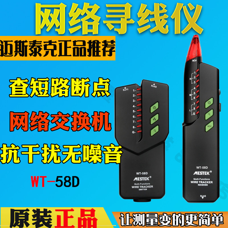 Mesitek WT-58D network thread finder can find POE anti-jamming noise-free WT58DL smart red light pen