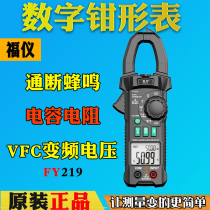 Fumeter FY219 DC pincer shape table surge frequency conversion pliers type multipurpose table FY211 Digital high-precision Wanuse table
