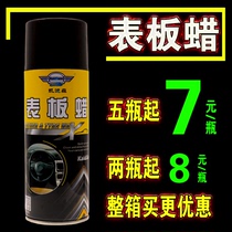 Watch plate wax instrument panel car interior refurbished leather plastic parts leather seat lighting maintenance oil maintenance supplies