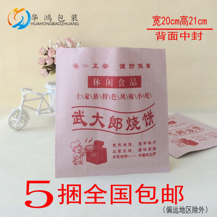 Wu Dailang biscuits anti-oil paper bag customized Wu Dailang biscuit packaging paper bag can be customized