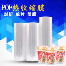 POF heat shrinkage bag thermal shrinkage film heat shrinkage film folding slice plastic cell phone birds nest tableware