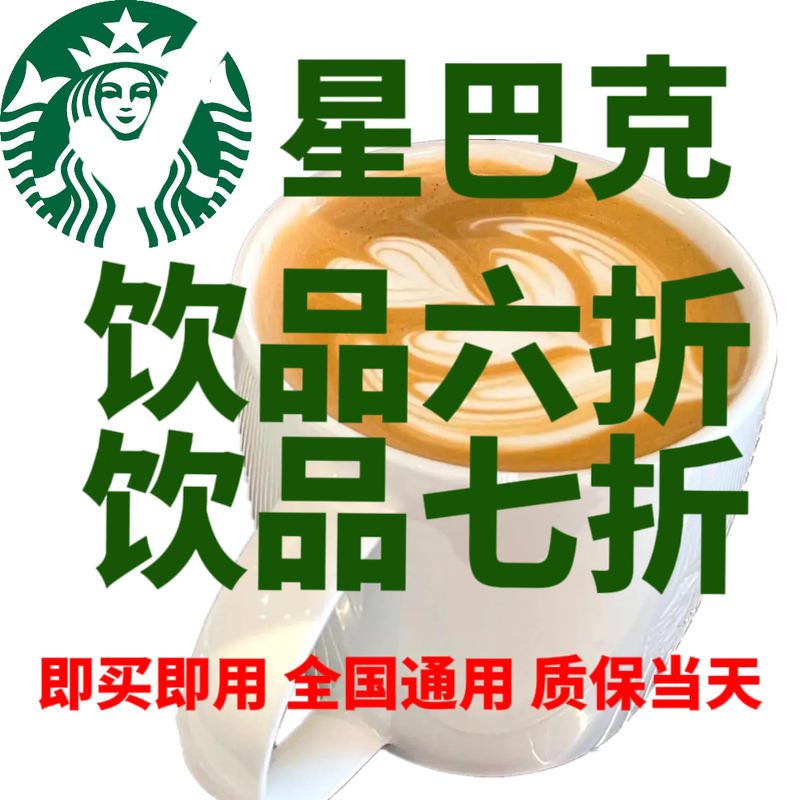 Starbucks 40% off 40% off 30% off Digital Coupon Discount Coupon Medium Cup Coffee Frappuccino Starbucks Quick Self-Service Order