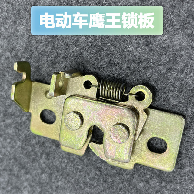 Electric motorcycle accessories Eagle King Falcon Lock Ghost Fire Saddle Lock Seat Pack Lock Seat Bucket Lock Seat Cushion Lock