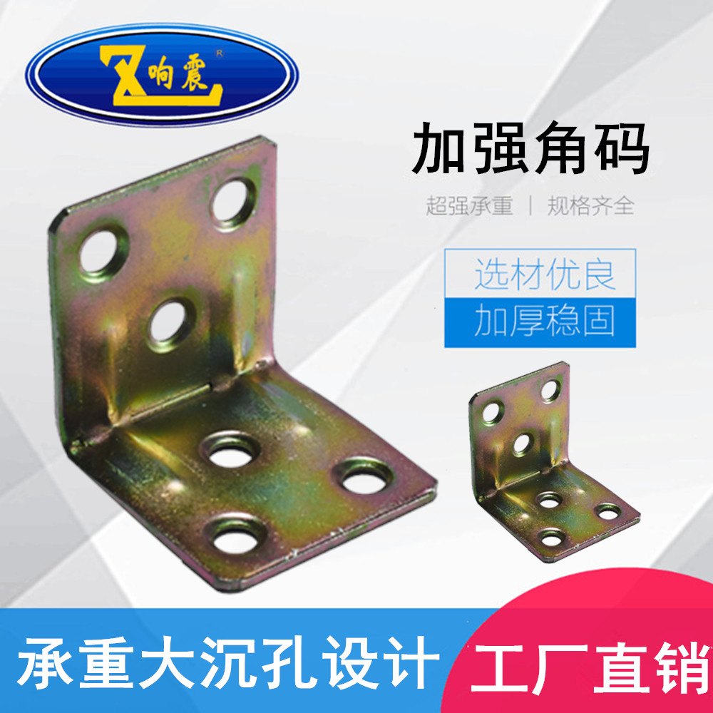 Factory direct right angle L-shaped reinforced angle iron reinforced angle code partition fixing bracket furniture table fastening accessories corner