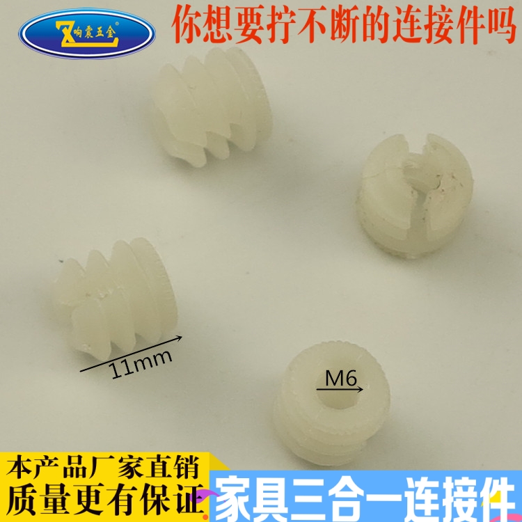 Thickened three-in-one connector nylon fluffy head furniture and furniture hardware three-in-one nut