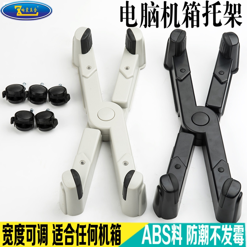 Sounding main rack main shell base new computer host desktop computer main shell bracket