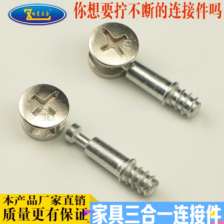 Thickened two-in-one connector screw eccentric wheel furniture connector furniture hardware furniture screw eccentric wheel