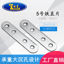 Sounding vibration furniture connector steel straight piece angle iron 180 degree angle Code One-shaped flat angle piece fixed code 5 iron straight piece