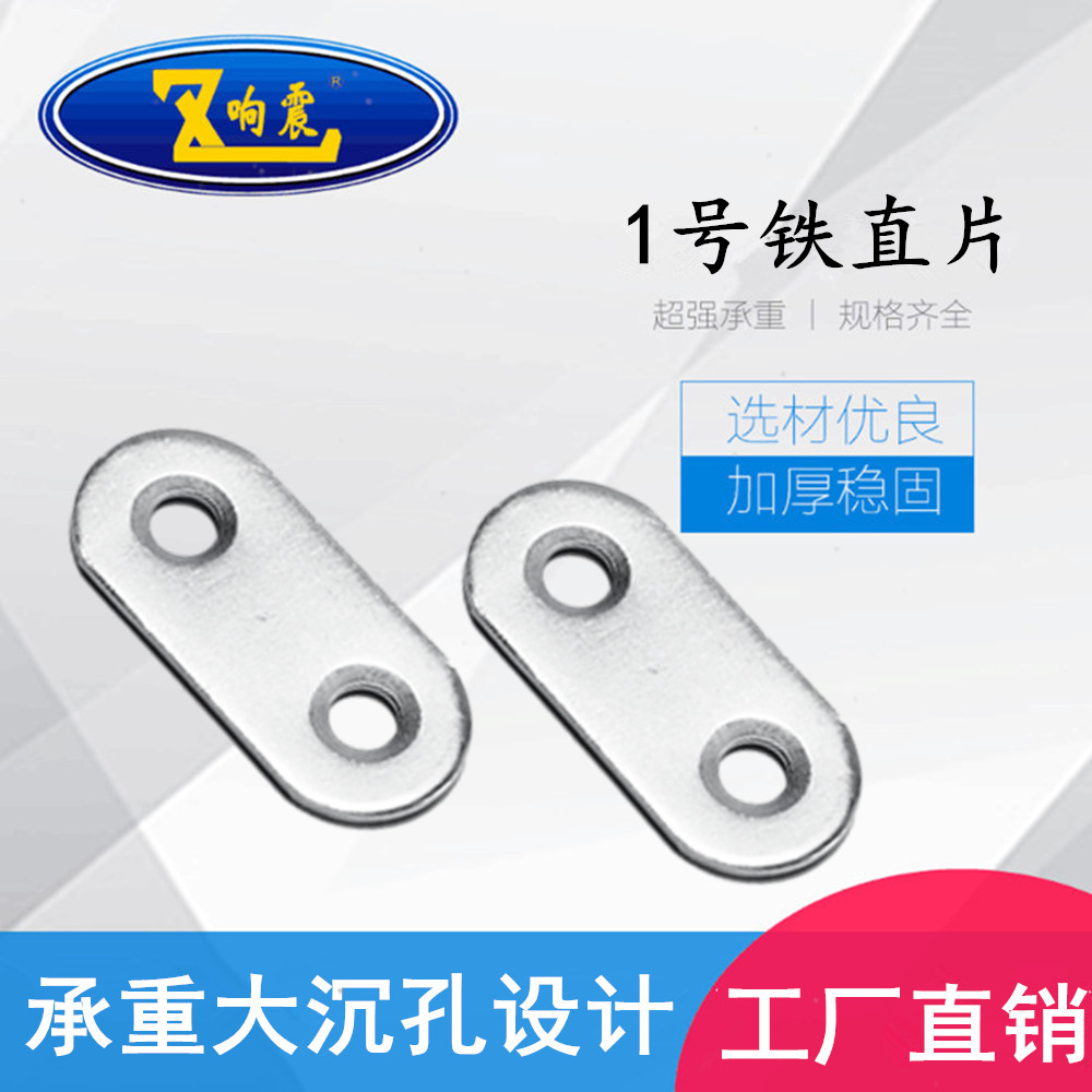 Ring-shaking furniture connector steel straight piece angle iron 180-degree angle code one-shaped flat-angle piece fixed code No. 1 iron straight piece