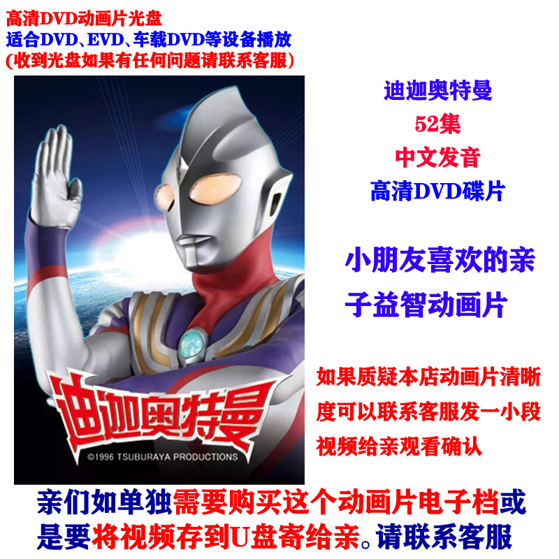 Super power overlord 52 episodes of Chinese cartoon DVD disc Children's cartoon usb CD download mp4