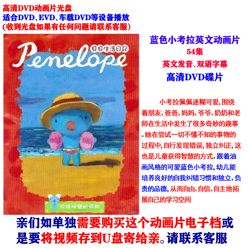 Blue little Koala cartoon 54 episodes English pronunciation Bilingual subtitles cartoon DVD disc car mp4 resources