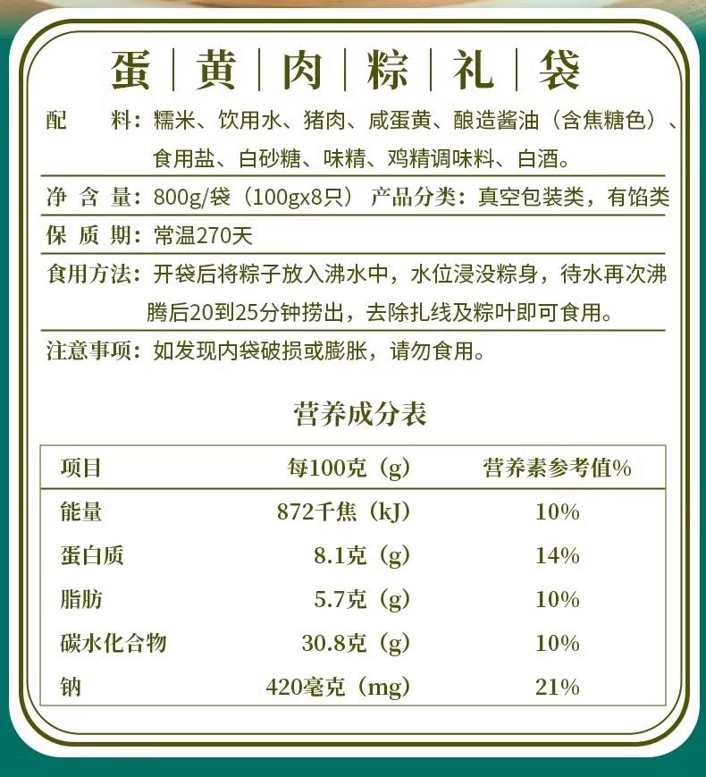 【中国直邮】广州酒家 风味粽子真空礼盒 早餐端午节美味 蛋黄肉粽大礼袋 800g