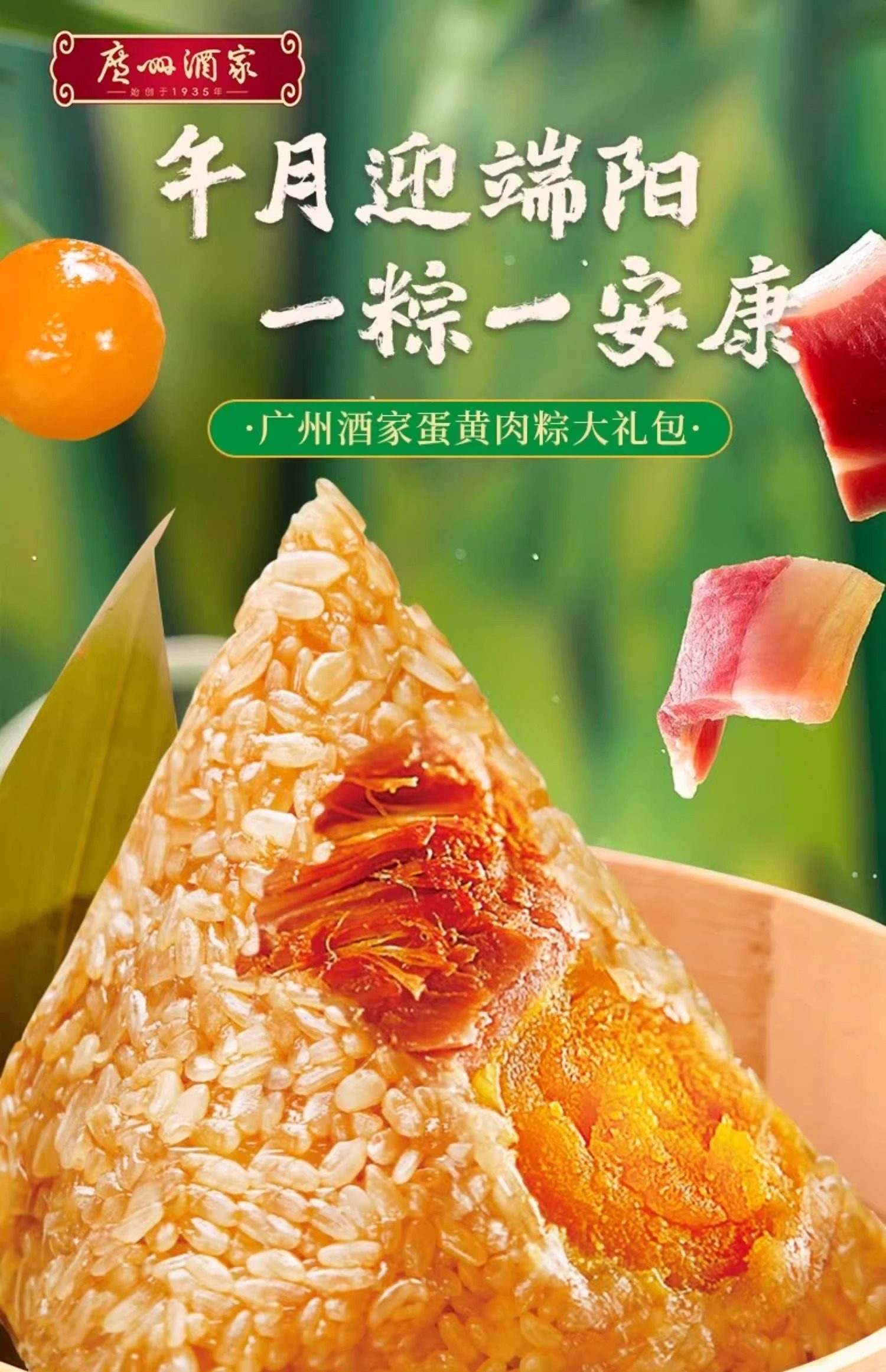 【中国直邮】广州酒家 风味粽子真空礼盒 早餐端午节美味 蛋黄肉粽大礼袋 800g