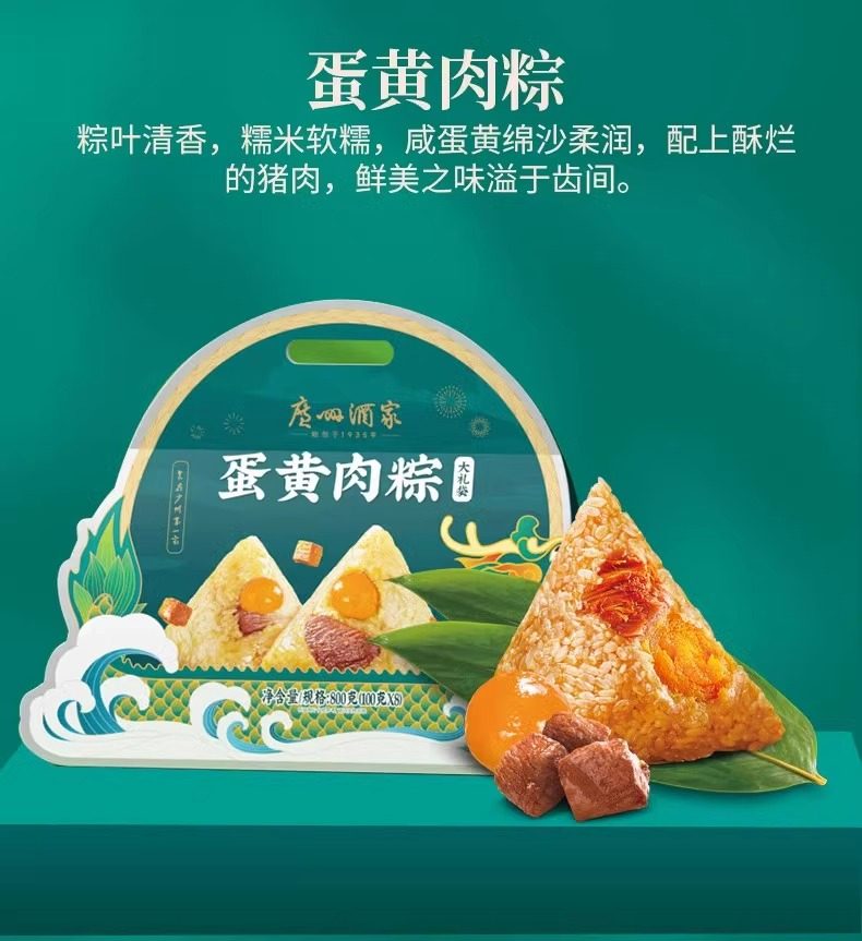 【中国直邮】广州酒家 风味粽子真空礼盒 早餐端午节美味 蛋黄肉粽大礼袋 800g