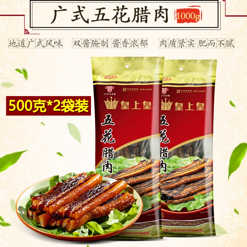 Emperor Emperor golden crown high-quality five-flower bacon 500g*2 bags Guangdong Guangzhou specialty Cantonese sausage