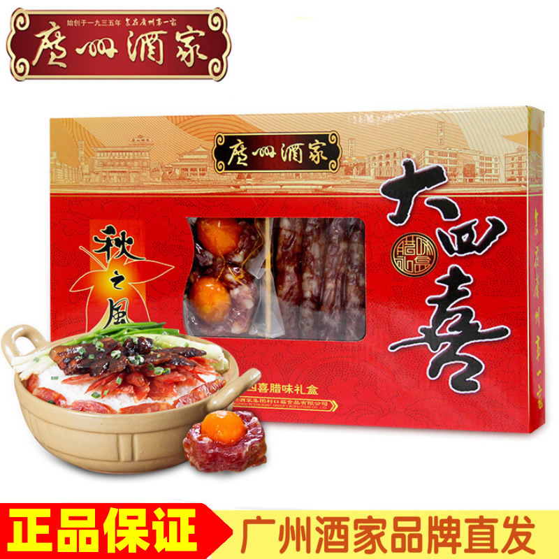 Guangzhou Wine Family Autumn Breeze Courtesy of the Festive Spirit Gift Box 500g Guangdong Special production Guangdan-style Sausage Latte annual goods gift packages-Taobao