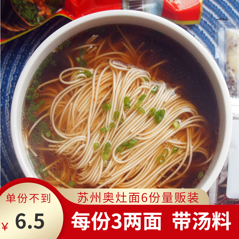 Su-type red soup noodle Kunshan ostoves noodles 6 people with soup stock Independent split up noodles Half-dry face Shanghai can be found