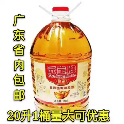Yuanbao brand edible blended oil 20L liter large barrel catering canteen special Guangdong also Soybean oil