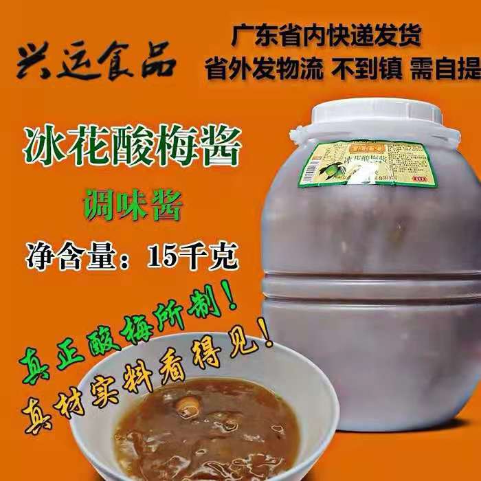Food ice - sauce sauce 15 kg a barrel dipped in duck - burned lake - Lake specially used in Guangdong