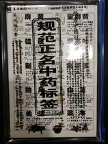 Color adhesive sticker big B sleeve 2015 new version specification positive name Traditional Chinese medicine label 660 flavor combined 710 sheets