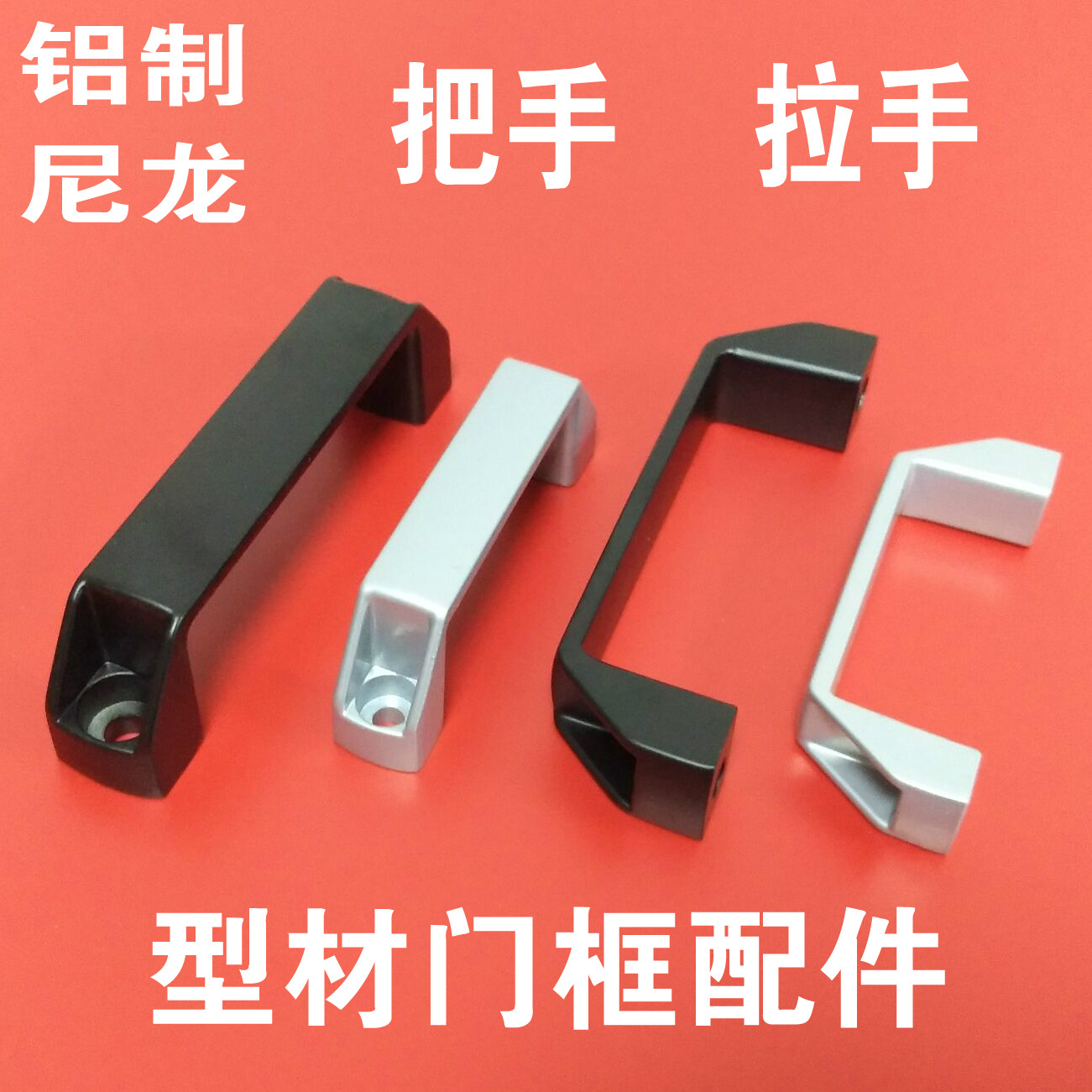 Profile Accessories Door Frame Handle Nylon Aluminum Alloy Cabinet Door Handle 90120m m