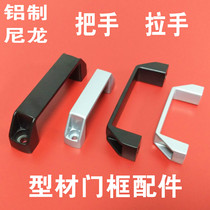  Profile accessories Door frame handle Nylon aluminum alloy Cabinet door handle Handle 90 120mm