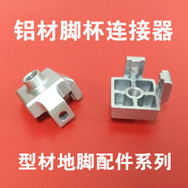Profile accessories 3030 4040 profile machine foot connector foot Cup fixing seat