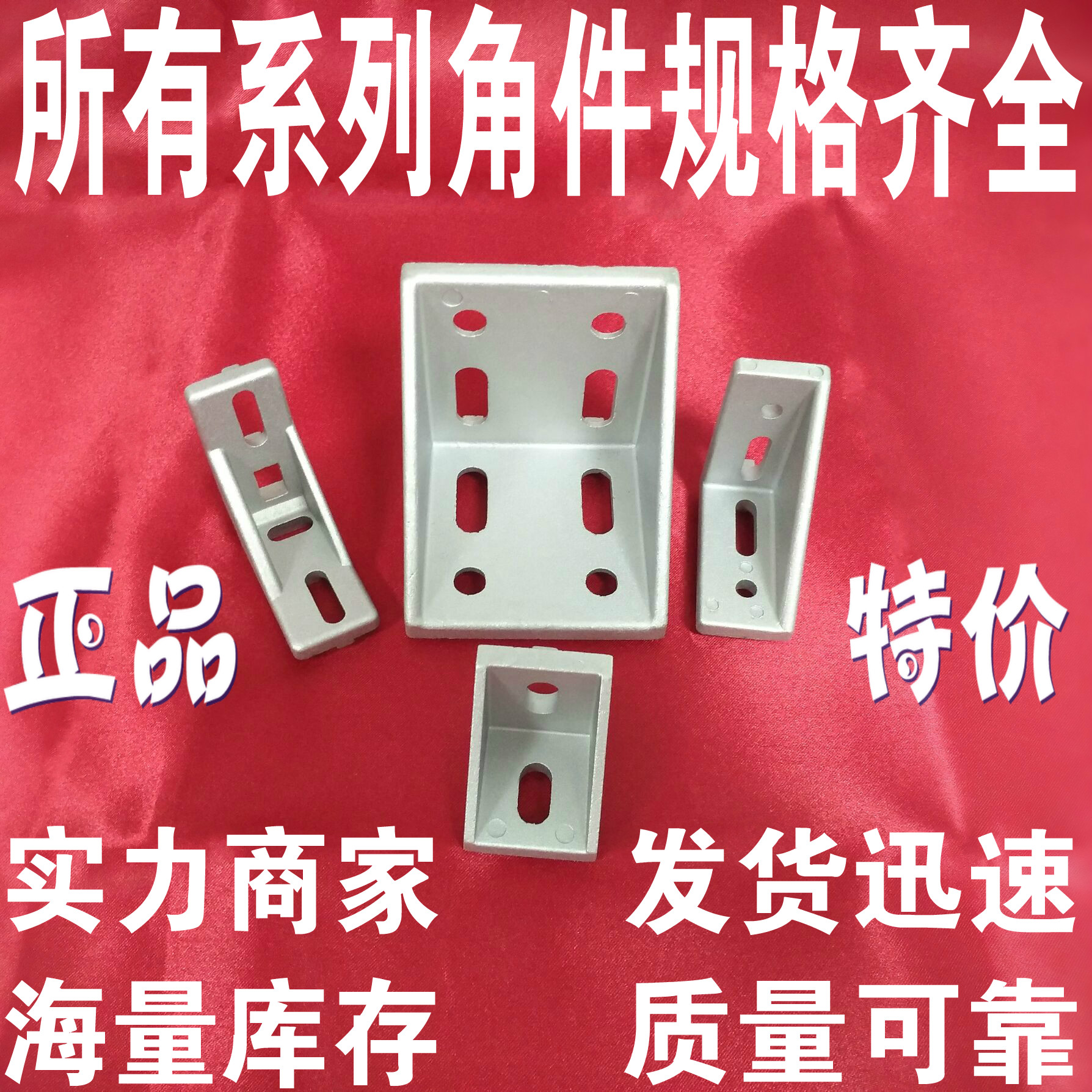 Aluminium Squeeze material corner fitting corner code Right angle fixing piece Strong 1515172028304045606080809090100