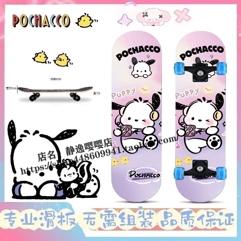 New Pacha dog four-wheel skateboard entry-level beginner girls and children 10 adult scooter 6 to 12 years old KT cat