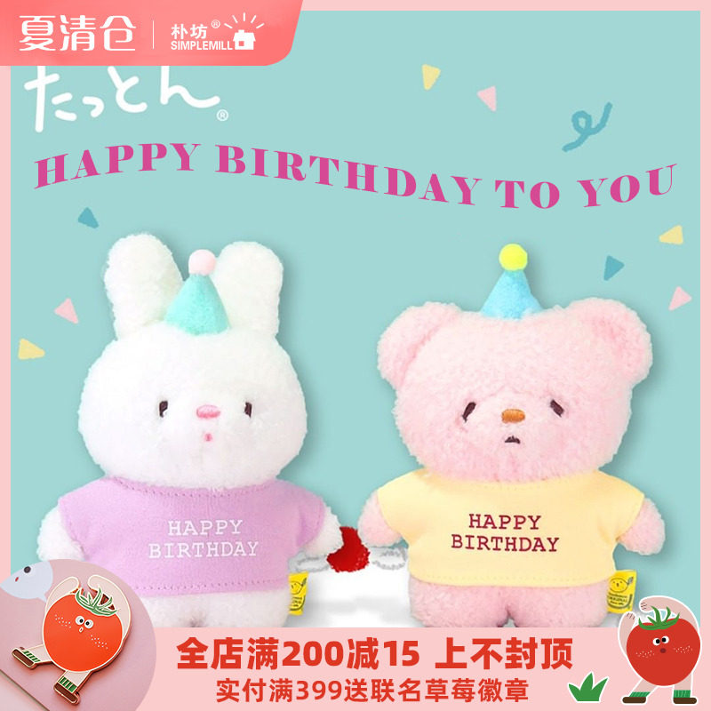 Park Square Japan sunlemon doll TATTON birthday standing doll Plush toy female gift cute