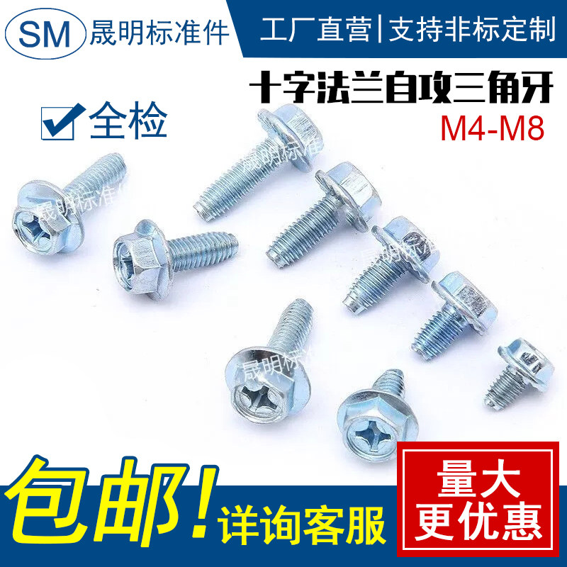 Plated blue white zinc outer hexagonal cross flange self-tapping triangular tooth locking screw self-locking screw M4M5M6M8