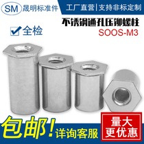 Authentic 304 stainless steel through hole riveting stud press riveting stud stud riveting piece M3x3 ~ M3x25 outer diameter 5 4