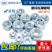 Environmental protection blue white zinc carbon steel riveting nut S pressure plate nut M2M2 5M3M4M5M6M8M10M12