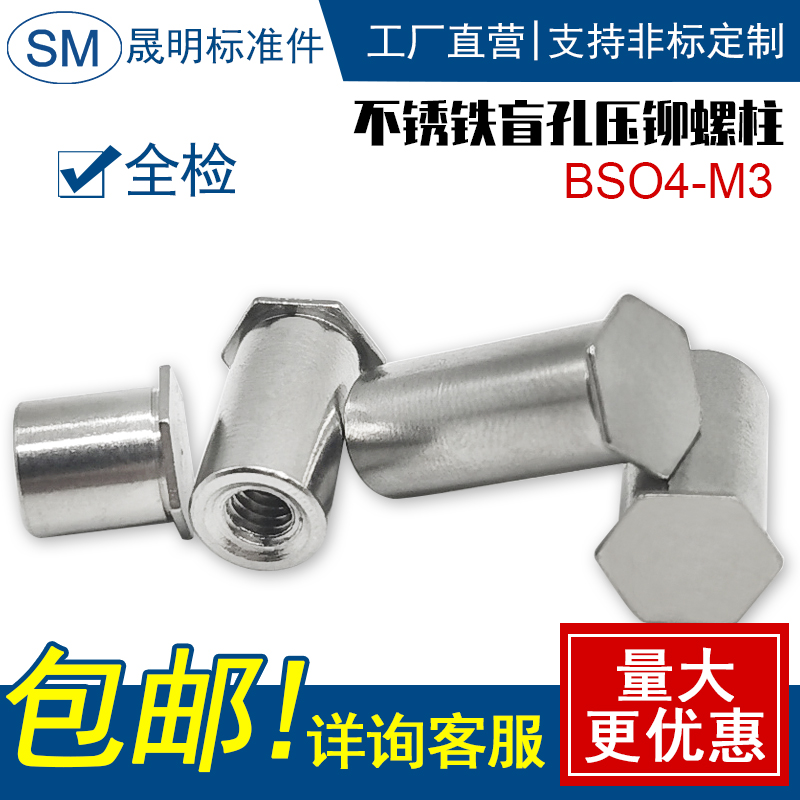 Stainless iron 416 pressure riveting stud blind hole press riveting stud BSO4-3 5M3 outer diameter 5 4 negative M3 outer diameter 4 2 negative
