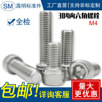 304 stainless steel hexagon socket screw socket socket head screw M4