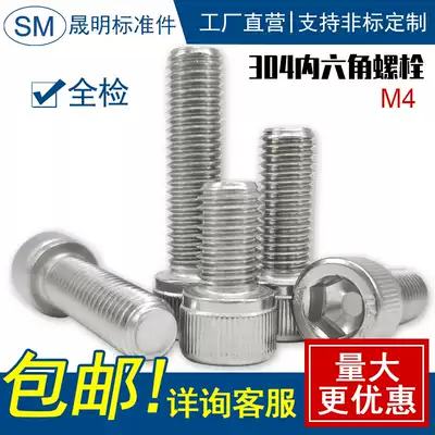 304 stainless steel hexagon socket screw socket socket head screw M4