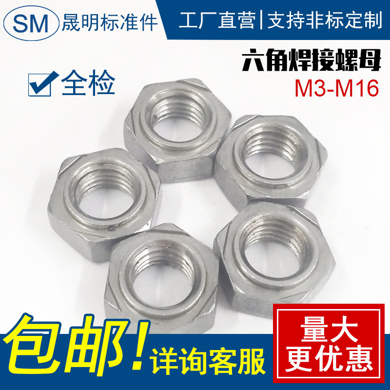 Hexagonal welding nut (iron) stainless steel 304 hexagonal welding nut Angle welding nut M4 - M16