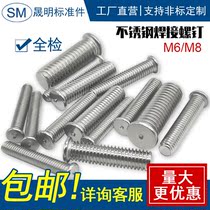 304 stainless steel welding screw seed welding screw spot welding screw M6M8