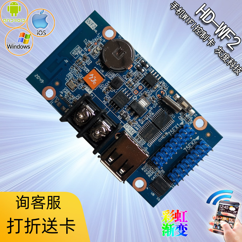 HD-WF2 Floor Stall Advertising Screen LED Display Full Ribbon Door Head Screen Control Card Mobile WIFI U Disk