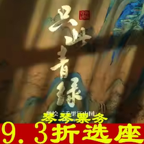 11 07-11 09 Tickets for Shanghai Dance Poetry Drama Only Green - Dance Painting Thousands of Miles of Rivers and Mountains